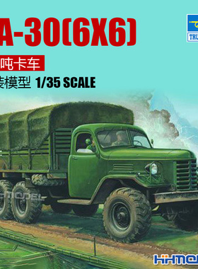 恒辉模型 小号手 01002 1/35  CA-30(6X6) 2.5吨 卡车 拼装模型
