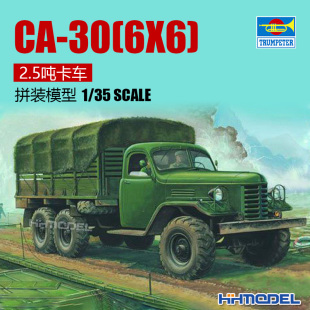 拼装 小号手 01002 6X6 恒辉模型 模型 2.5吨 卡车