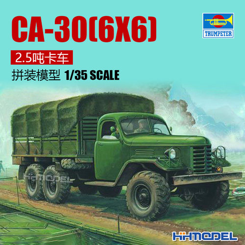 小号手CA-30卡车拼装模型