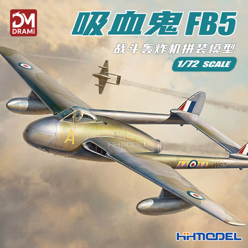 梦威拼装飞机吸血鬼FB5轰炸机