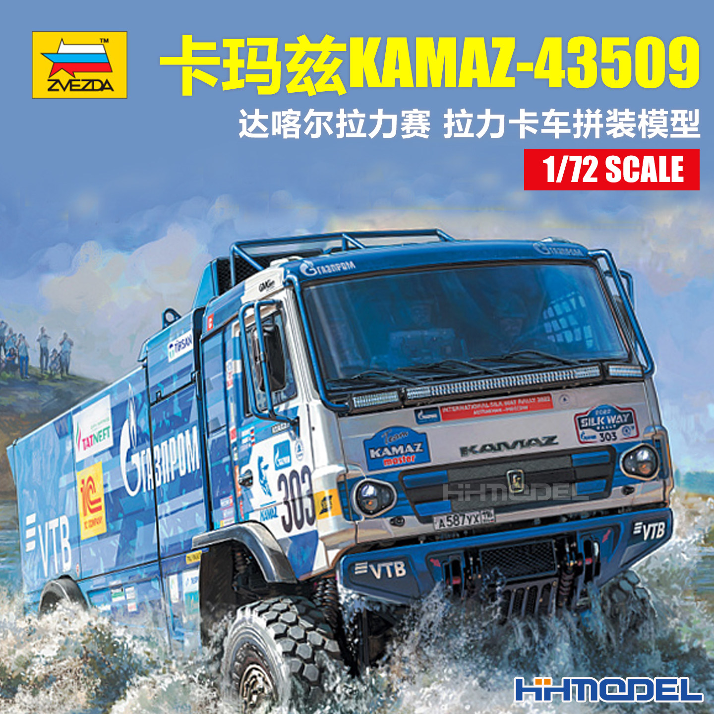 红星ZVEZDA 5076 1/72 卡玛兹KAMAZ-43509拉力卡车 达喀尔拉力赛