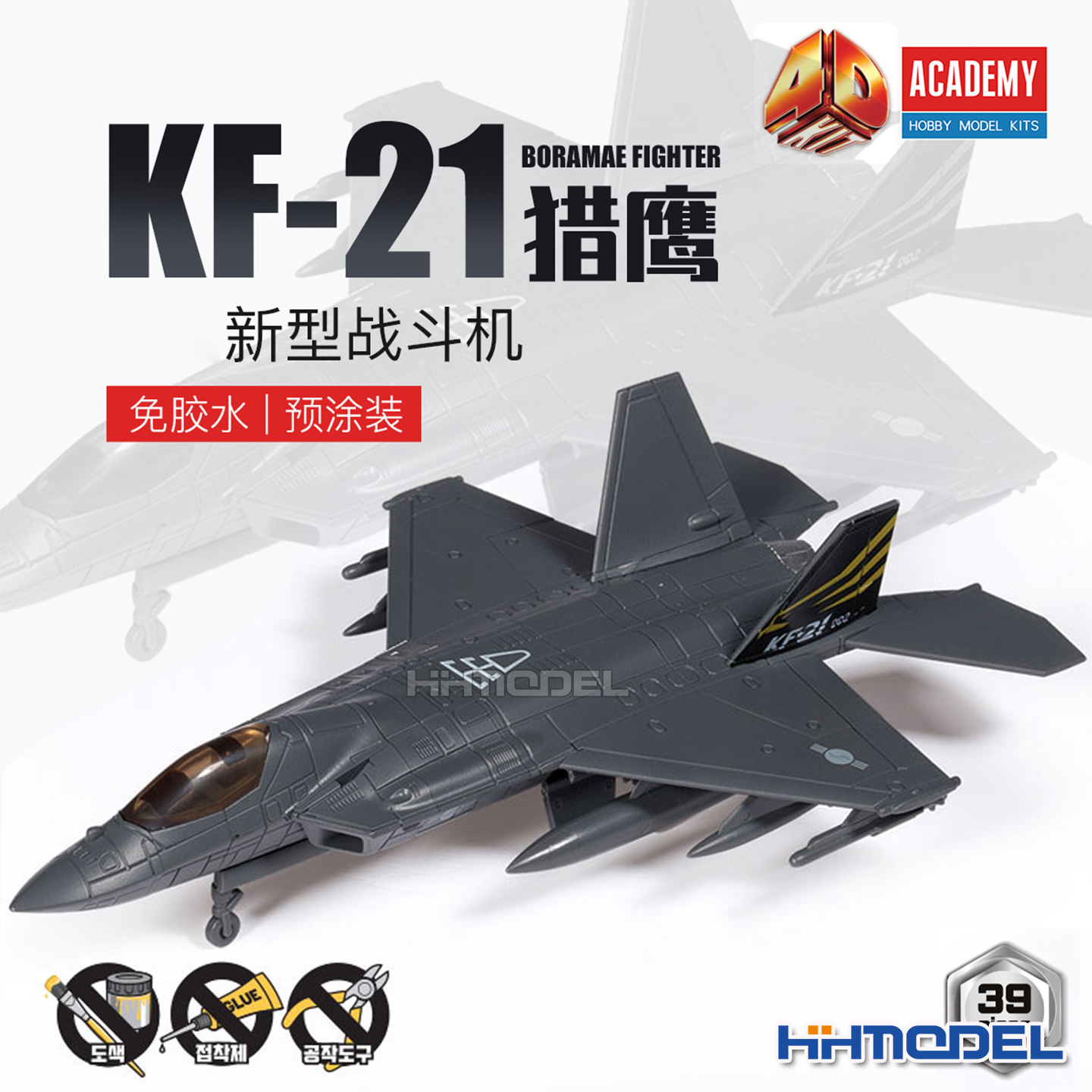 爱德美4D拼装模型KF-21战斗机
