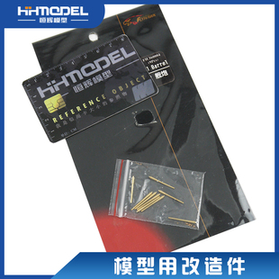 恒辉模型 鹰翔360004 1/350 8”/55（20.3cm）Marks12舰炮 改造件