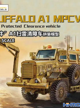 恒辉模型 黄蜂 VS720035 1/72 水牛 A1扫雷清障车 拼装模型