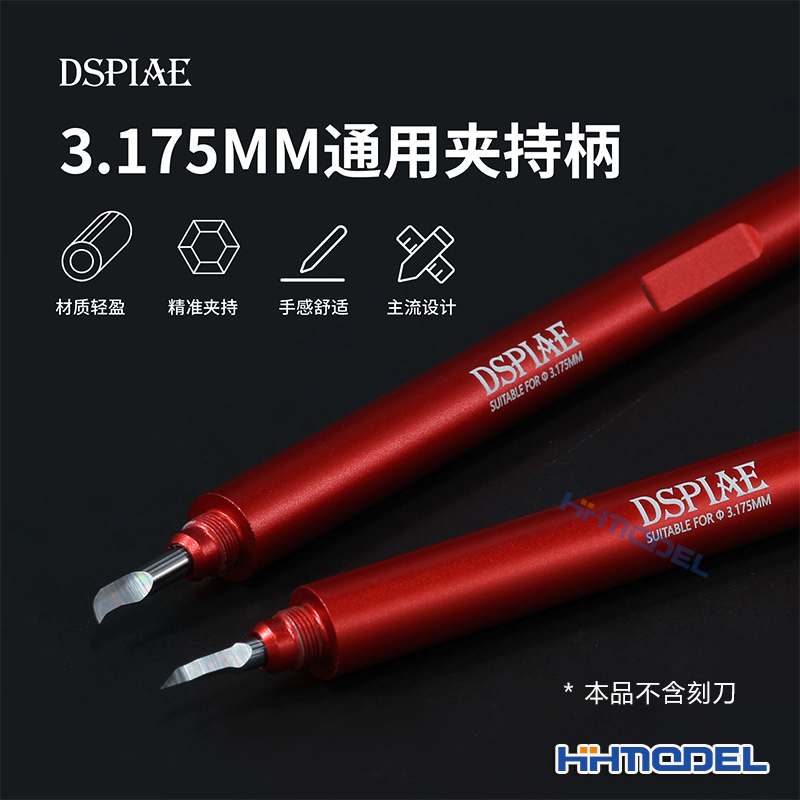 恒辉模型 DSPIAE迪斯派 AT-EH模型工具 3.175mm刻线刀通用夹持柄-封面