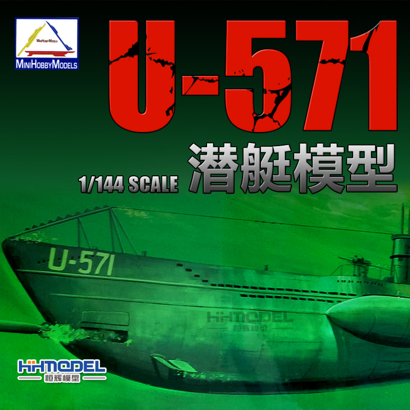 小号手U-571潜艇拼装模型