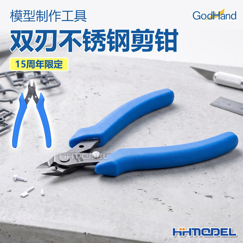 神之手模型工具双刃不锈钢剪钳
