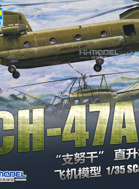 恒辉模型 小号手 05104 1/35 CH-47A 支努干 运输直升机 拼装模型