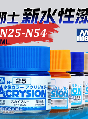 恒辉模型 郡士 手办高达军模上色手涂专用油漆 新水性漆 N25-N54