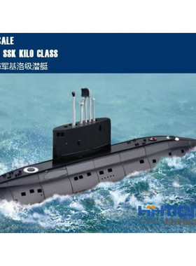 恒辉满模型 Hobbyboss 1/700 俄罗斯海军基洛级潜艇 87002