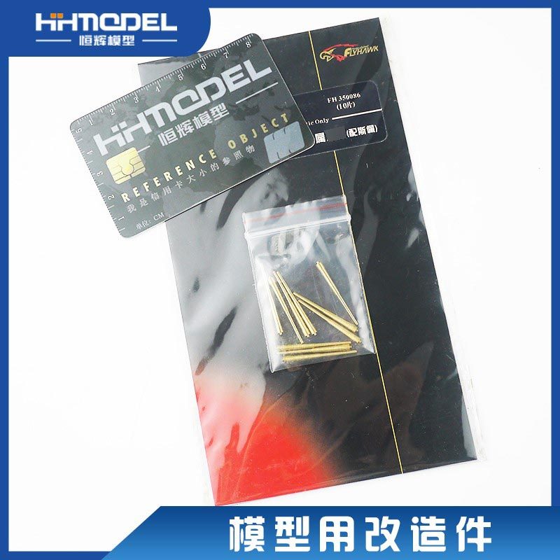 恒辉模型  鹰翔   FH350086 1/350 舰船 280mm金属模型改造件