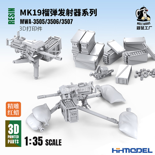 鼹鼠工厂3D打印件MK19榴弹发射器