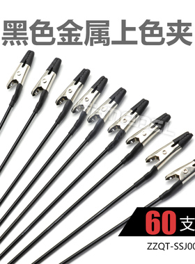 恒辉模型 SSJ003E 模型上色用黑色金属上色夹 带保护帽60支装