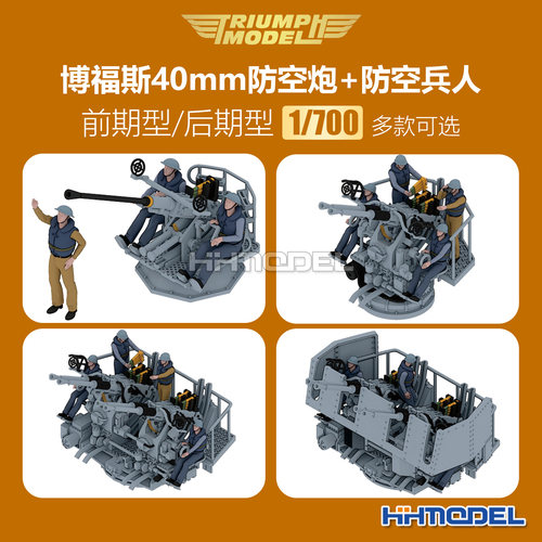 凯旋3D打印模型博福斯40mm防空炮