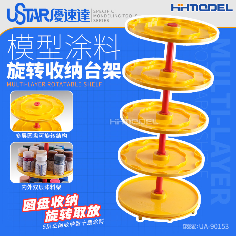 恒辉 优速达 UA90153 模型油漆工具辅料存放工具台 收纳架 可旋转