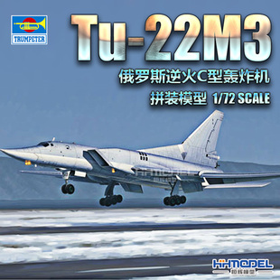 恒辉 模型 轰炸机 拼装 图 01656 逆火C 22M3 小号手