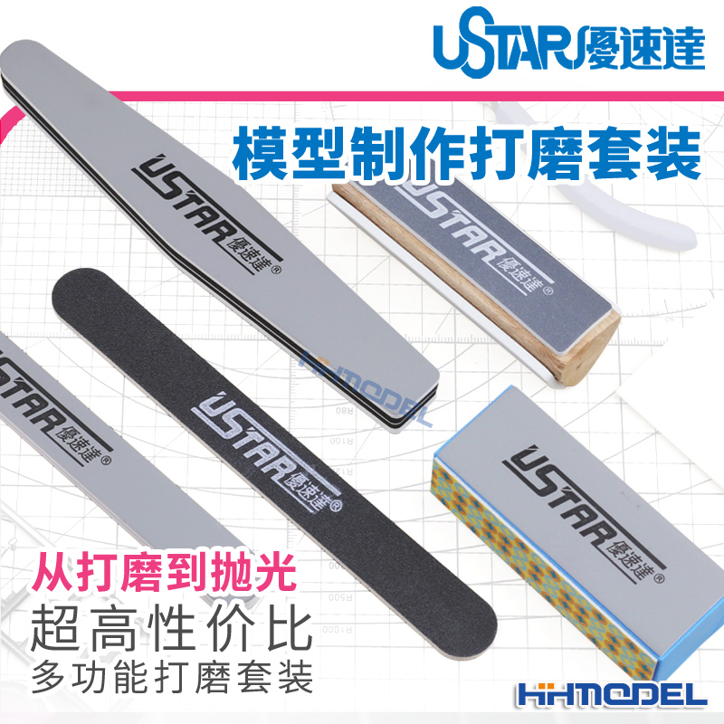 优速达打磨棒条模型工具