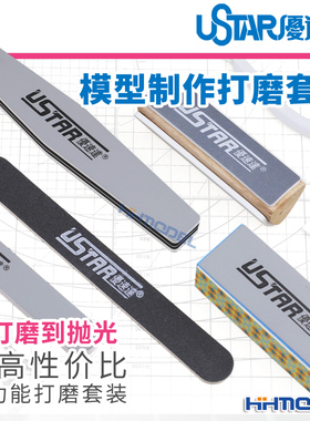 恒辉模型 优速达 UA91605  模型制作工具 多功能打磨棒条 5件套装