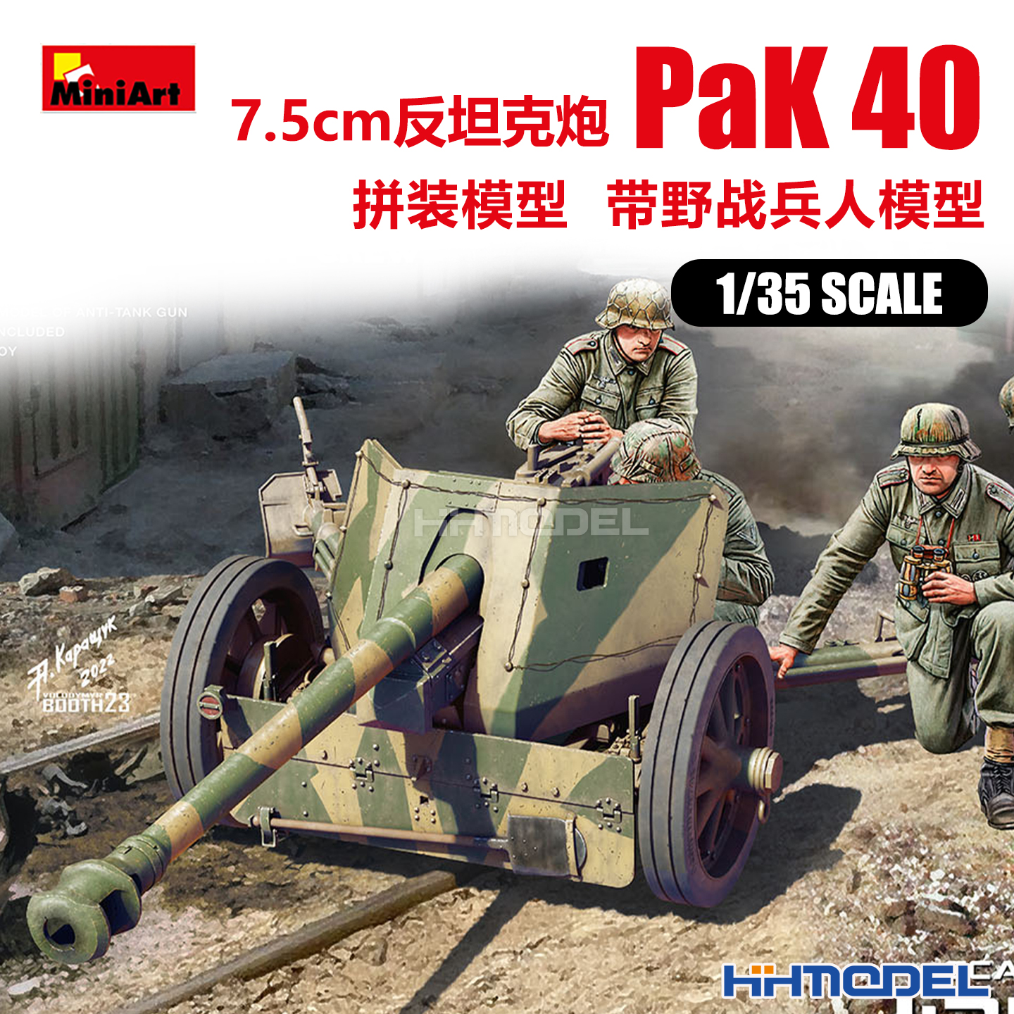 Miniart 35400 1/35 7.5cm反坦克炮PaK 40 带野战炮兵 拼装模型
