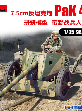 Miniart 35400 1/35 7.5cm反坦克炮PaK 40 带野战炮兵 拼装模型