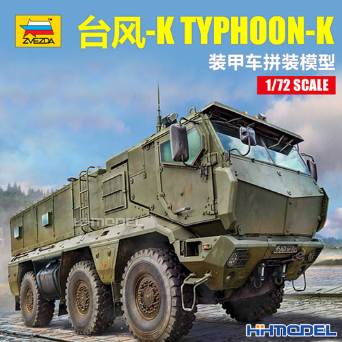 红星拼装模型1/72台风-K装甲车