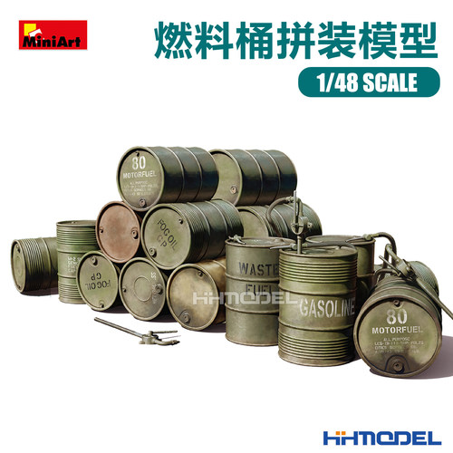 恒辉模型 Miniart 49001 1/48 场景模型 燃料桶
