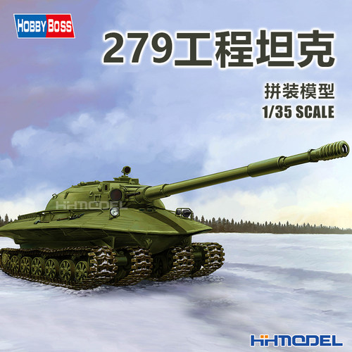 hobbyboss279工程坦克拼装模型