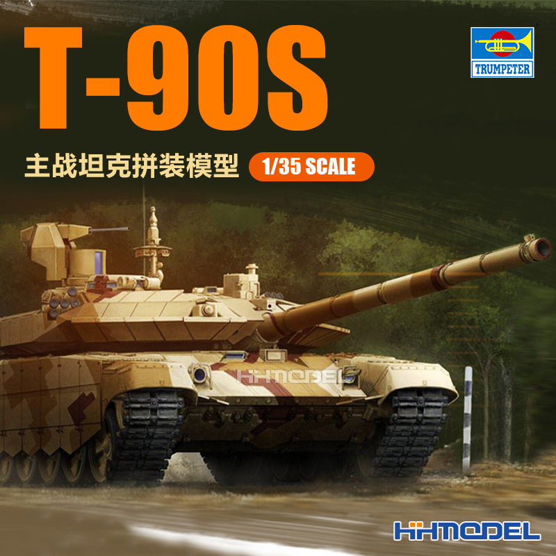 小号手坦克拼装模型T-90S1/35