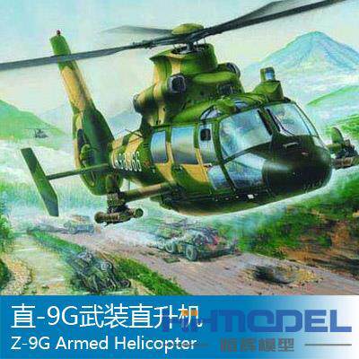 恒辉模型 小号手 02802 1/48 直-9G型武装直升机