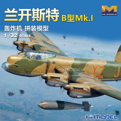 HKMODELMk.I轰炸机1/32拼装模型