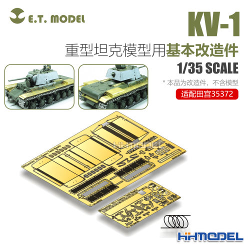 ETMODEL改造件适配KV-1重型坦克