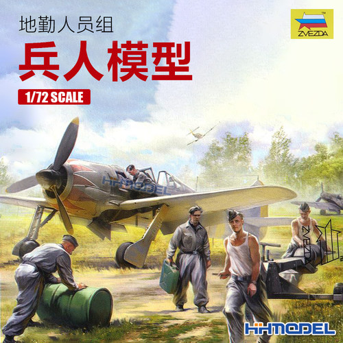 红星拼装兵人模型地勤人员组