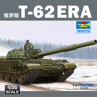 模型 01555 拼装 1962改 ERA 小号手 恒辉模型