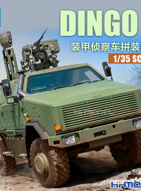 恒辉模型 小号手 1/35 63525 DINGO2装甲侦察车 拼装模型