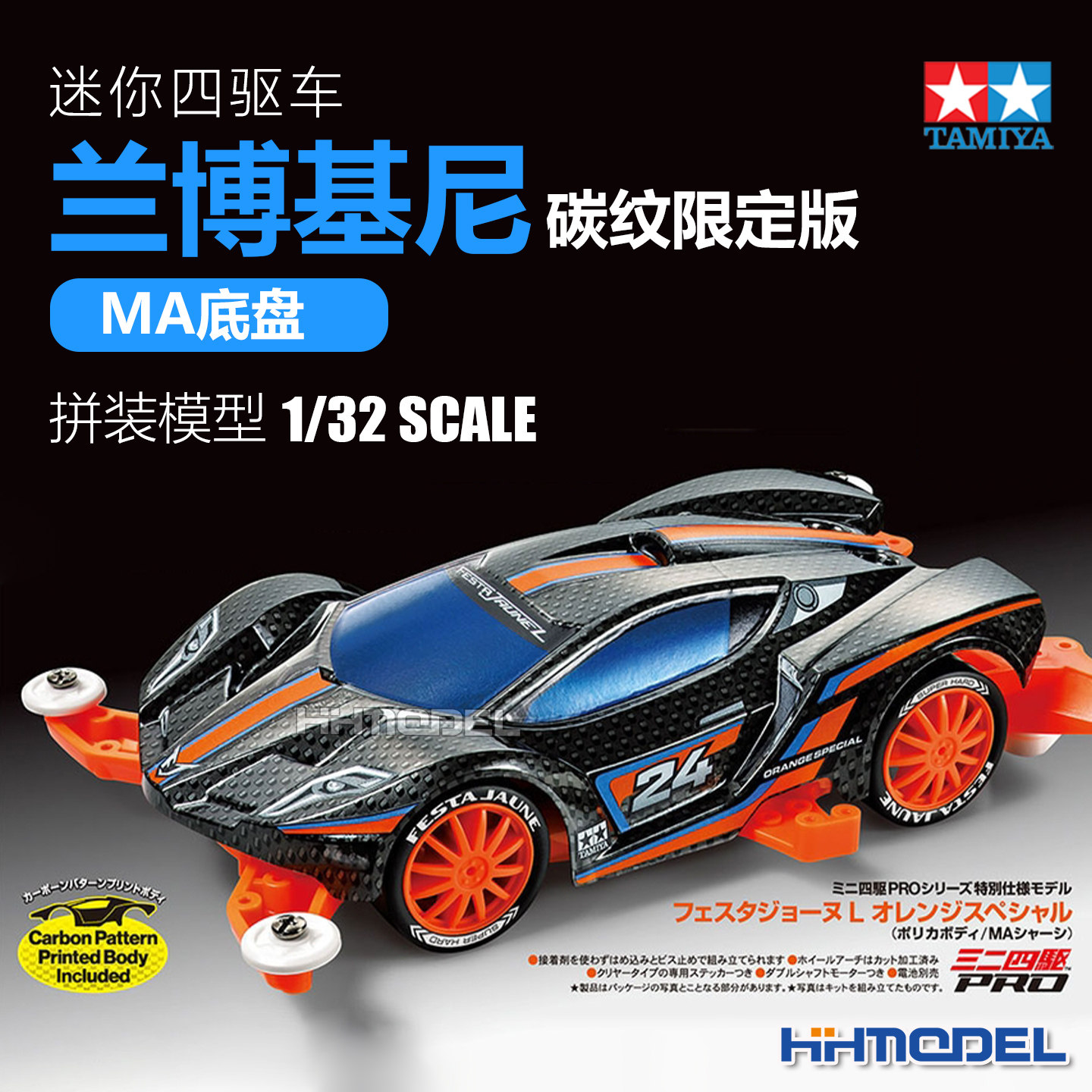 恒辉 田宫TAMIYA 95658 四驱车 碳纹限定版 兰博基尼 MA底盘,玩具/童车/益智/积木/模型,车模,淘宝优惠券,粉丝福利购,淘宝优惠卷