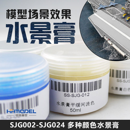模型辅料效果水景膏透明色
