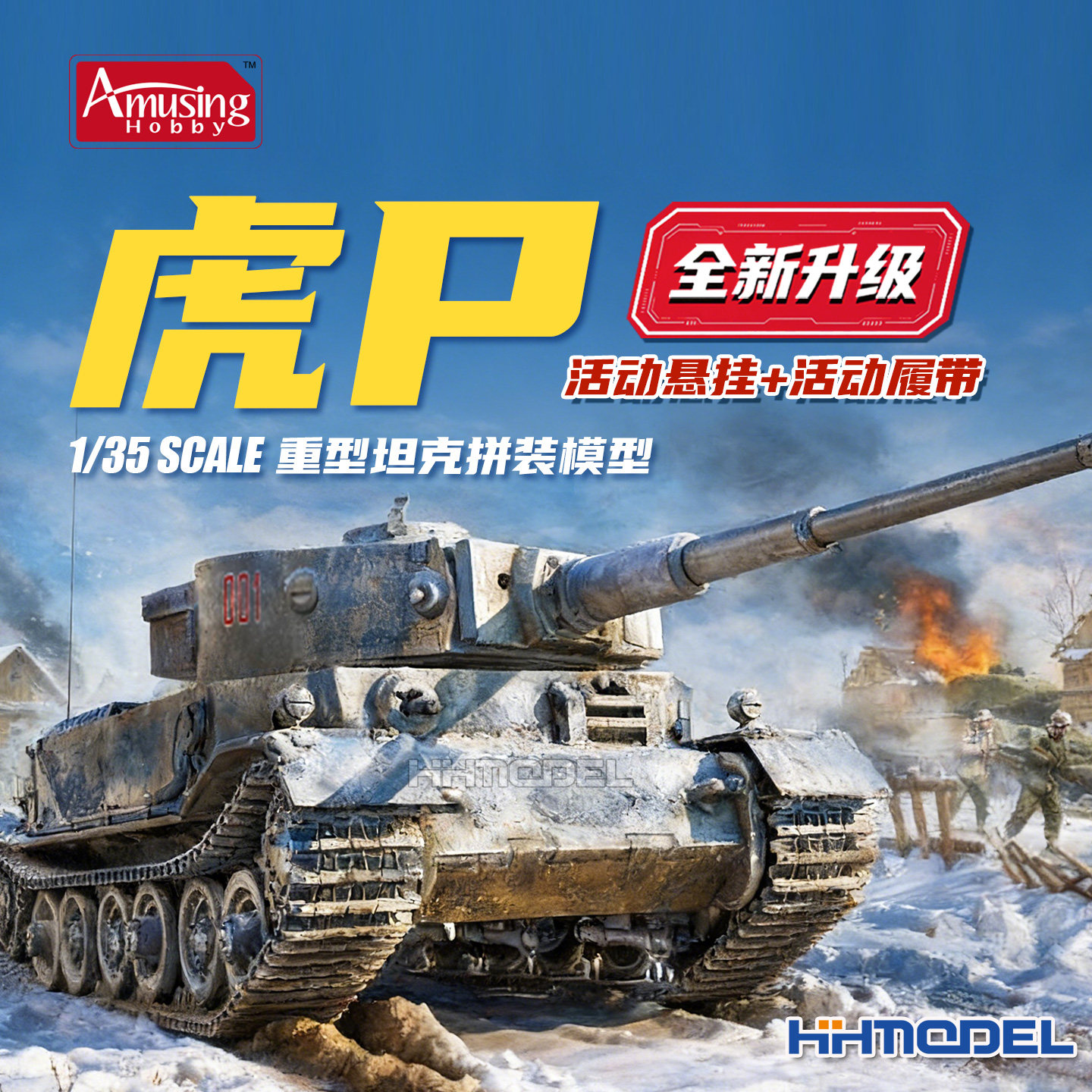 Amusing虎P重型坦克含树脂人偶