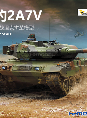 恒辉模型 黄蜂 VS-720016 1/72 豹2A7V 主战坦克  拼装模型