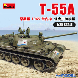 恒辉 Miniart 37016 1/35 T-55A 坦克早期型1965 带内构 拼装模型