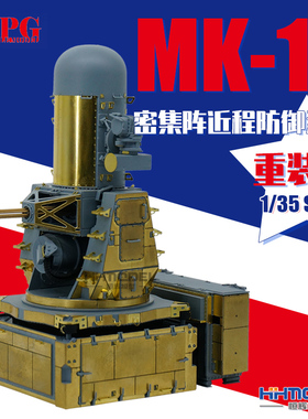 恒辉模型 RPG MODEL 35007 1/35 MK-15密集阵近程防御系统 重装版