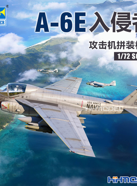 恒辉模型 小号手 01641 1/72 A-6E 入侵者攻击机 拼装飞机模型