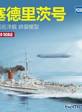 恒辉模型 HOBBYBOSS 86510 1/350 拼装舰船模型