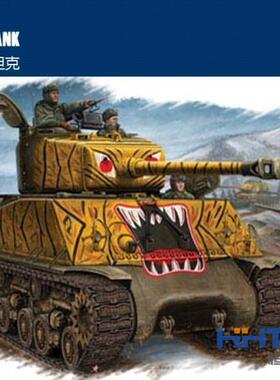 恒辉模型 HOBBYBOSS 1/48 美国M4A3E8 坦克 84804