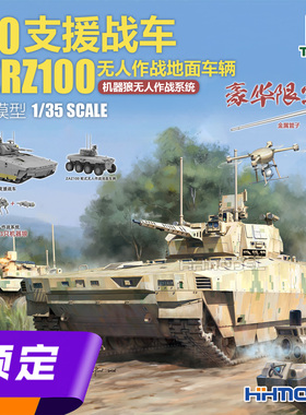 ▲TAKOM 2224X 1/35 100支援战车+ZRZ100无人作战车辆 豪华限定版