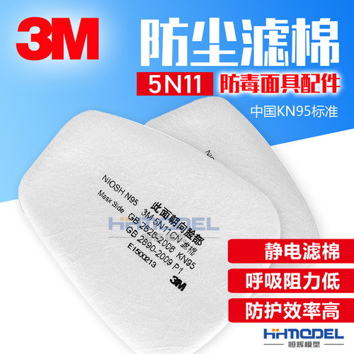 3M模型工具防毒面具用过滤棉