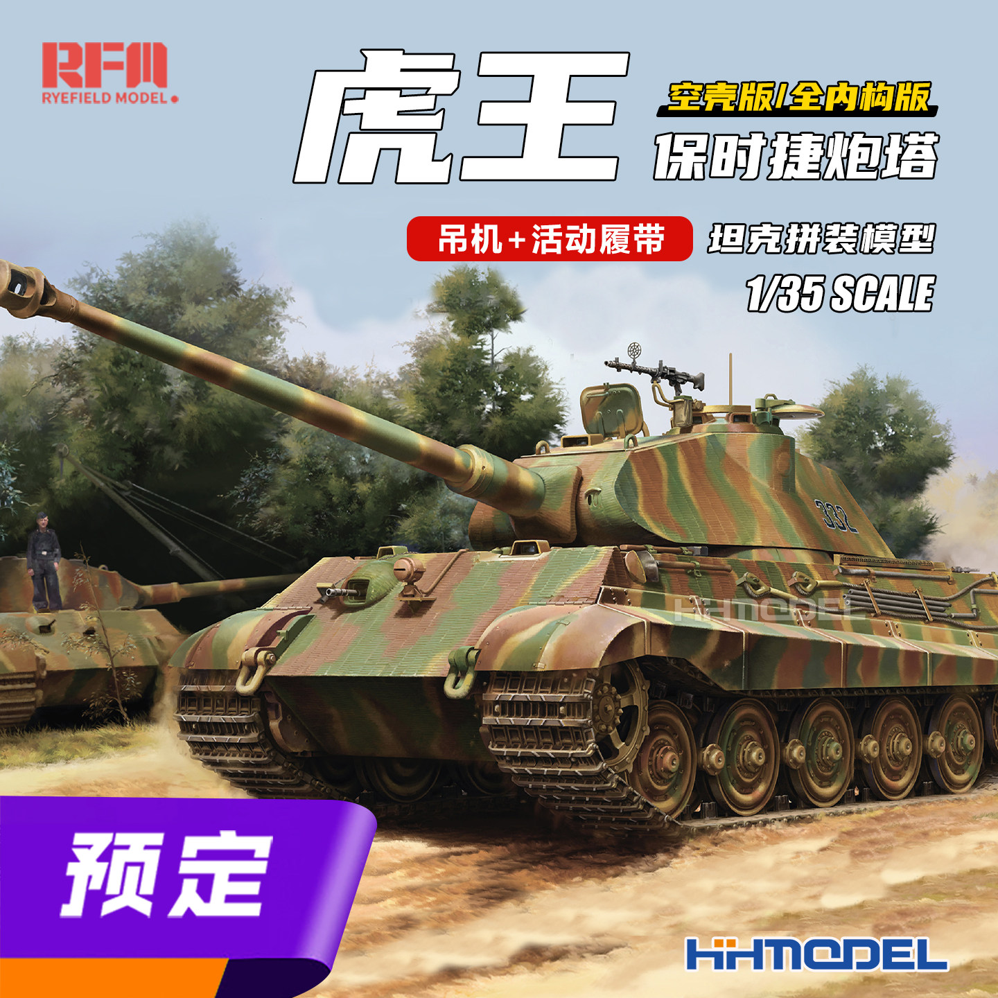 麦田拼装模型虎王保时捷炮塔图片
