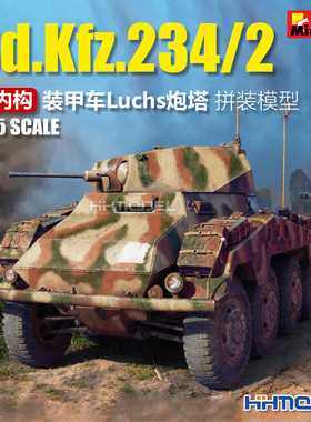 Miniart 35416 1/35 Sd.Kfz.234/2 轮式装甲车Luchs炮塔 拼装模型