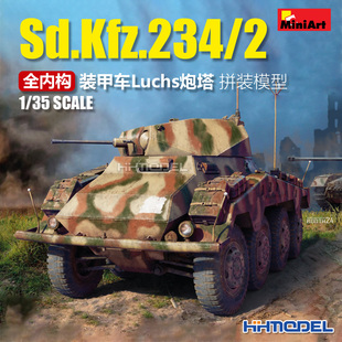 轮式 模型 拼装 甲车Luchs炮塔 装 Sd.Kfz.234 35416 Miniart