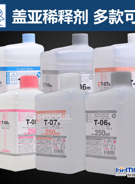 恒辉 GAIA盖亚 模型油漆 油性 稀释剂系列 溶剂 T01 T06 T07 T08
