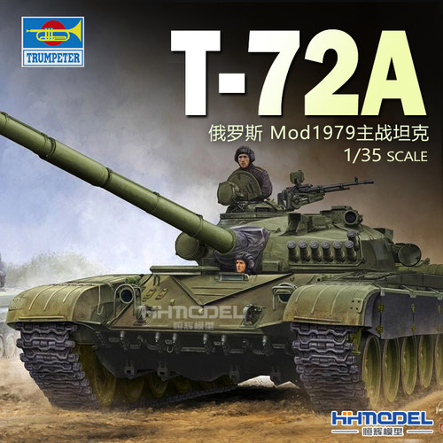 小号手T-72主战坦克拼装模型